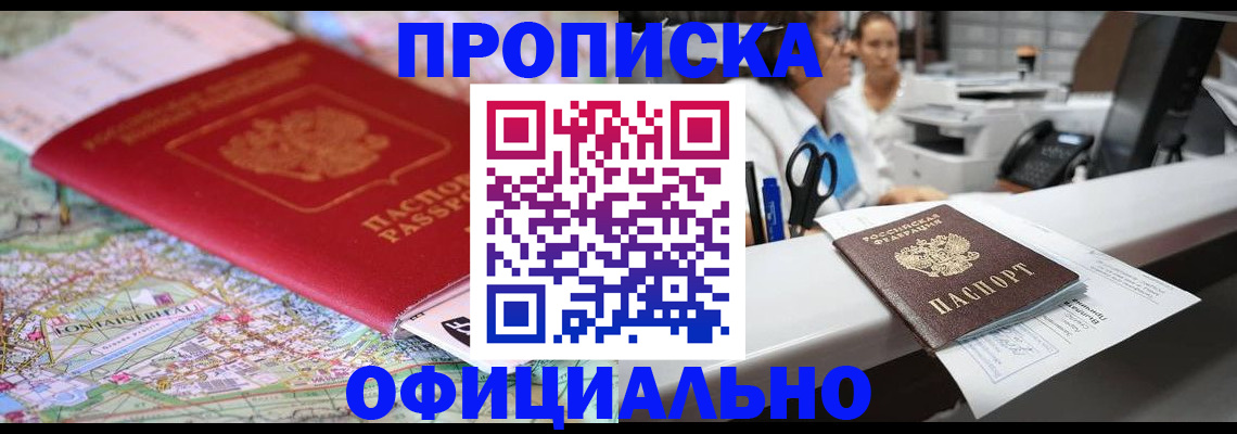 прописка для работы в Камышине
