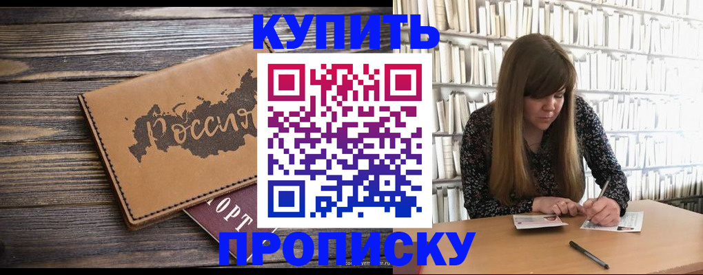 где прописаться в Камышине