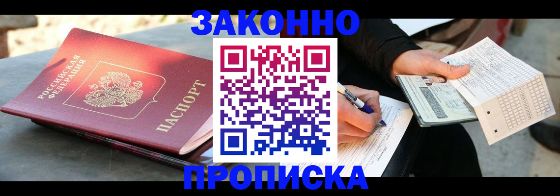 временная регистрация для школы в Камышине